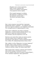 Полное собрание стихотворений в одном томе — фото, картинка — 102