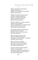 Полное собрание стихотворений в одном томе — фото, картинка — 104
