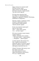 Полное собрание стихотворений в одном томе — фото, картинка — 105