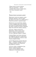 Полное собрание стихотворений в одном томе — фото, картинка — 106