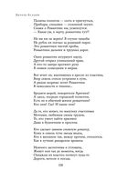 Полное собрание стихотворений в одном томе — фото, картинка — 107