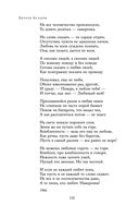Полное собрание стихотворений в одном томе — фото, картинка — 109