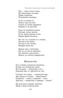 Полное собрание стихотворений в одном томе — фото, картинка — 112