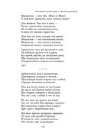 Полное собрание стихотворений в одном томе — фото, картинка — 114