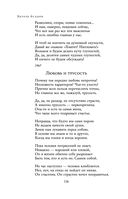 Полное собрание стихотворений в одном томе — фото, картинка — 115