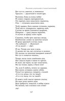 Полное собрание стихотворений в одном томе — фото, картинка — 116