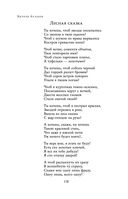 Полное собрание стихотворений в одном томе — фото, картинка — 117