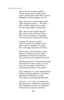 Полное собрание стихотворений в одном томе — фото, картинка — 119