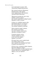 Полное собрание стихотворений в одном томе — фото, картинка — 121