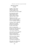 Полное собрание стихотворений в одном томе — фото, картинка — 122