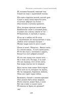 Полное собрание стихотворений в одном томе — фото, картинка — 124