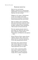 Полное собрание стихотворений в одном томе — фото, картинка — 125