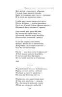 Полное собрание стихотворений в одном томе — фото, картинка — 126