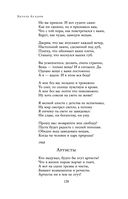 Полное собрание стихотворений в одном томе — фото, картинка — 127