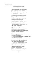Полное собрание стихотворений в одном томе — фото, картинка — 129
