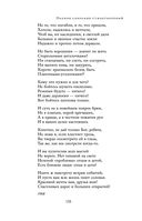 Полное собрание стихотворений в одном томе — фото, картинка — 132