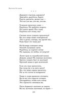 Полное собрание стихотворений в одном томе — фото, картинка — 133