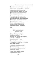 Полное собрание стихотворений в одном томе — фото, картинка — 134