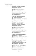 Полное собрание стихотворений в одном томе — фото, картинка — 135