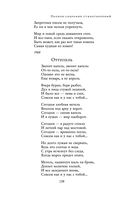 Полное собрание стихотворений в одном томе — фото, картинка — 138