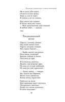 Полное собрание стихотворений в одном томе — фото, картинка — 18