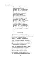 Полное собрание стихотворений в одном томе — фото, картинка — 19