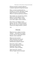 Полное собрание стихотворений в одном томе — фото, картинка — 20