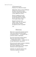 Полное собрание стихотворений в одном томе — фото, картинка — 21