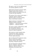 Полное собрание стихотворений в одном томе — фото, картинка — 22