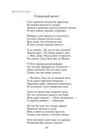 Полное собрание стихотворений в одном томе — фото, картинка — 23