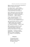 Полное собрание стихотворений в одном томе — фото, картинка — 24