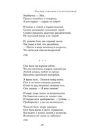 Полное собрание стихотворений в одном томе — фото, картинка — 28