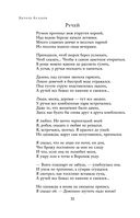 Полное собрание стихотворений в одном томе — фото, картинка — 29