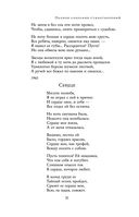 Полное собрание стихотворений в одном томе — фото, картинка — 30
