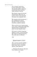 Полное собрание стихотворений в одном томе — фото, картинка — 33