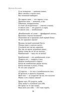 Полное собрание стихотворений в одном томе — фото, картинка — 35