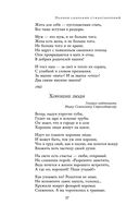 Полное собрание стихотворений в одном томе — фото, картинка — 36