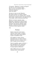 Полное собрание стихотворений в одном томе — фото, картинка — 38