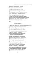 Полное собрание стихотворений в одном томе — фото, картинка — 40