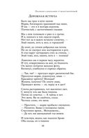 Полное собрание стихотворений в одном томе — фото, картинка — 44