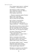 Полное собрание стихотворений в одном томе — фото, картинка — 45