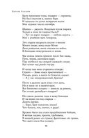 Полное собрание стихотворений в одном томе — фото, картинка — 47