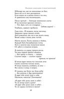 Полное собрание стихотворений в одном томе — фото, картинка — 48