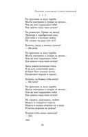 Полное собрание стихотворений в одном томе — фото, картинка — 52