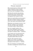 Полное собрание стихотворений в одном томе — фото, картинка — 54