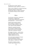 Полное собрание стихотворений в одном томе — фото, картинка — 55