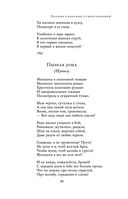 Полное собрание стихотворений в одном томе — фото, картинка — 58