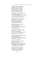 Полное собрание стихотворений в одном томе — фото, картинка — 60
