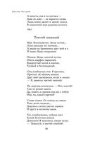 Полное собрание стихотворений в одном томе — фото, картинка — 65