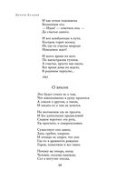 Полное собрание стихотворений в одном томе — фото, картинка — 67